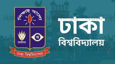 ঢাবিতে আন্ডারগ্র্যাজুয়েট প্রোগ্রামে ভর্তির আবেদন ২৯ অক্টোবর শুরু