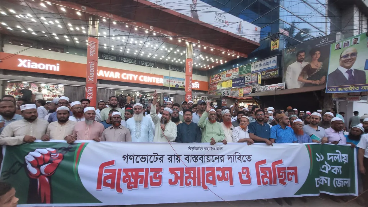 গণভোটের রায় বাস্তবায়নের দাবিতে ঢাকা জেলা জামায়াতের বিক্ষোভ