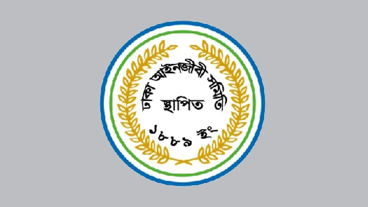 ঢাকা আইনজীবী সমিতি নির্বাচনের তফসিল ঘোষণা