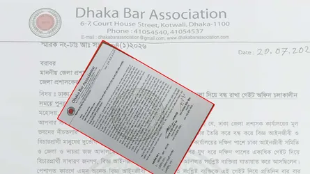 ডিসি অফিসের তালাবদ্ধ গেট খুলে দেয়ার দাবি ঢাকা আইনজীবী সমিতির