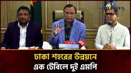 ঢাকা-৪ ও ৫ আসনের এমপির সাথে ডিএসসিসি প্রশাসকের মতবিনিময়