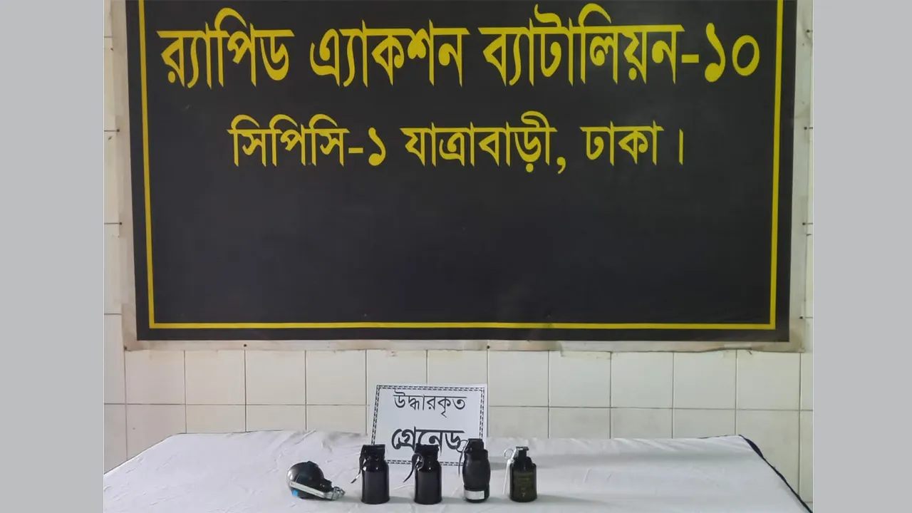 ডেমরা থানা থেকে লুট হওয়া ৫টি গ্রেনেড উদ্ধার করল র‌্যাব