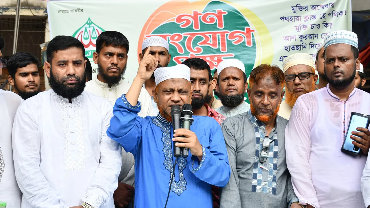 ‘কোরআনের শাসন ব্যতীত চাঁদাবাজ, সন্ত্রাস নির্মূল হবে না’