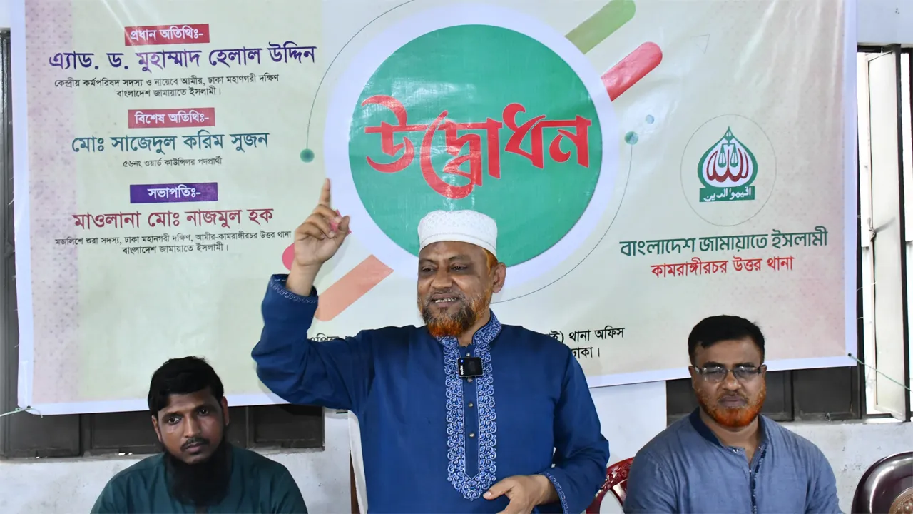 কামরাঙ্গীরচরে জামায়াতের ফ্রি মেডিক্যাল সেন্টারের উদ্বোধন