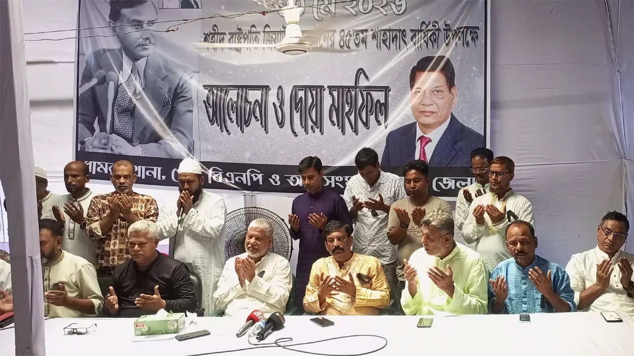 ধামরাইয়ে বিএনপির আলোচনা সভা ও দোয়া মাহফিল