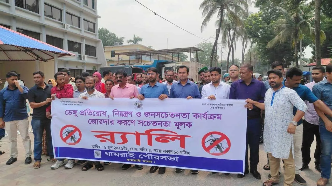 ধামরাইয়ে ডেঙ্গু প্রতিরোধে সচেতনতামূলক র‍্যালি