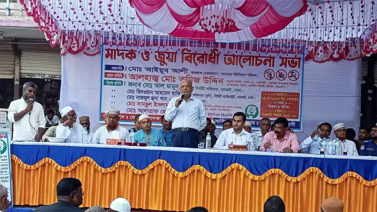 ধামরাইয়ে মাদকমুক্ত সমাজ গড়ে তুলতে চাই
