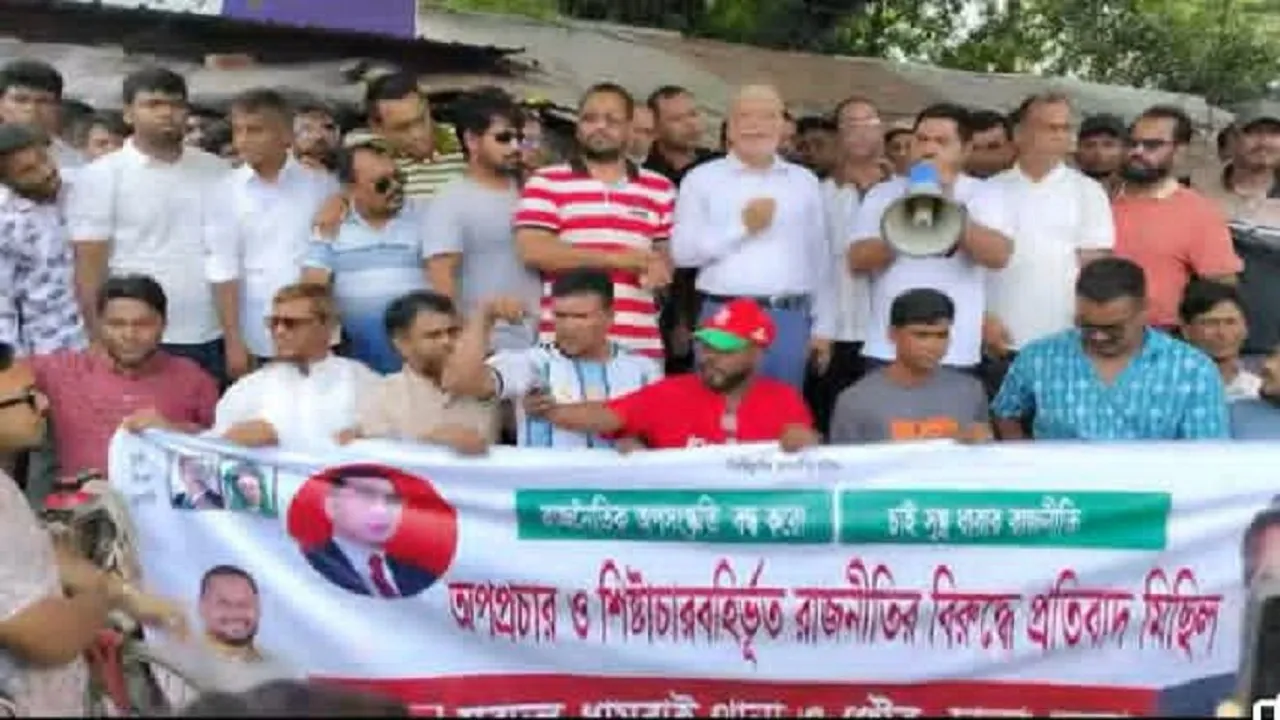 ধামরাইয়ে আওয়ামী লীগের নৈরাজ্য সৃষ্টির প্রতিবাদে বিএনপি ও যুবদলের বিক্ষোভ