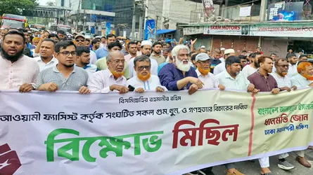ধানমন্ডি–৩২ এলাকায় জামায়াতের ফ্যাসিবাদবিরোধী বিক্ষোভ