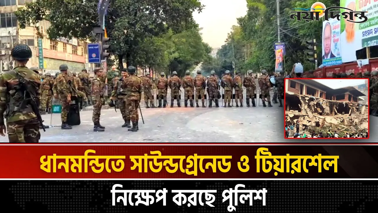 দফায় দফায় সংঘর্ষ ধানমন্ডি-৩২ নাম্বারে