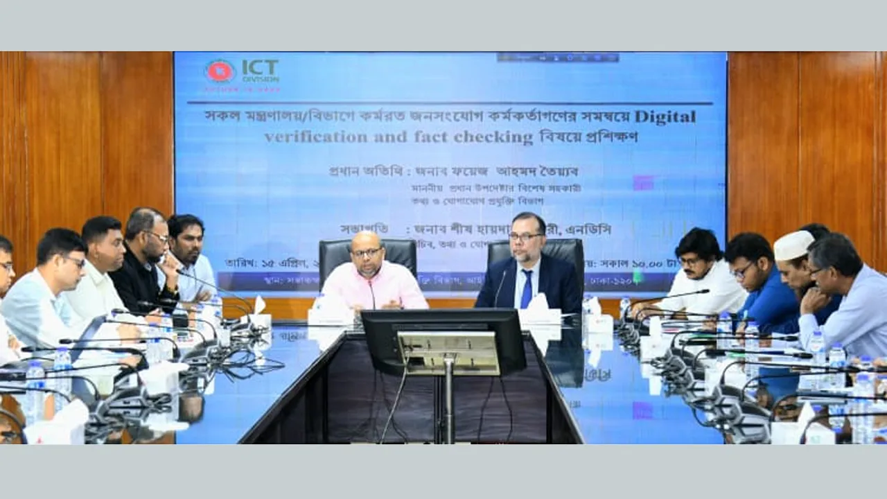 ডিজিটাল ভেরিফিকেশন অ্যান্ড ফ্যাক্ট চেকিং প্রশিক্ষণ সম্পন্ন করলেন জনসংযোগ কর্মকর্তারা