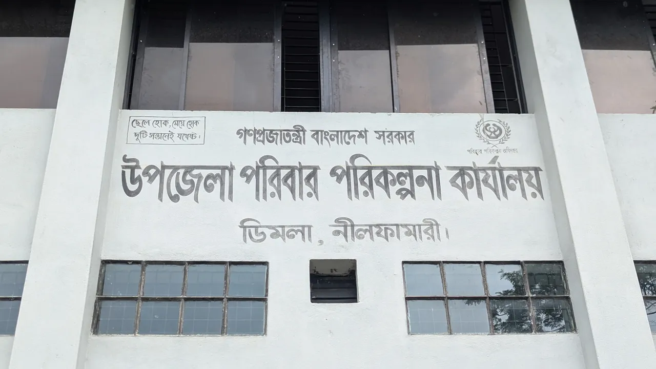 ডিমলায় ওষুধ ও জনবল সঙ্কটে মা-শিশু স্বাস্থ্যসেবা স্থবির