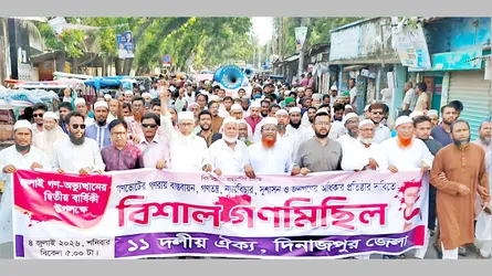 দিনাজপুরে জুলাই গণঅভ্যুত্থান দিবসে ১১ দলীয় ঐকের বিক্ষোভ