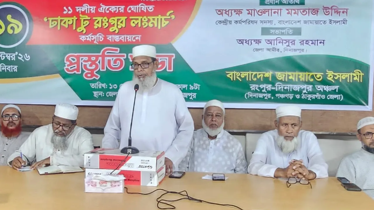 দিনাজপুরে ১১ দলীয় ঐক্যের প্রস্তুতি সভা অনুষ্ঠিত