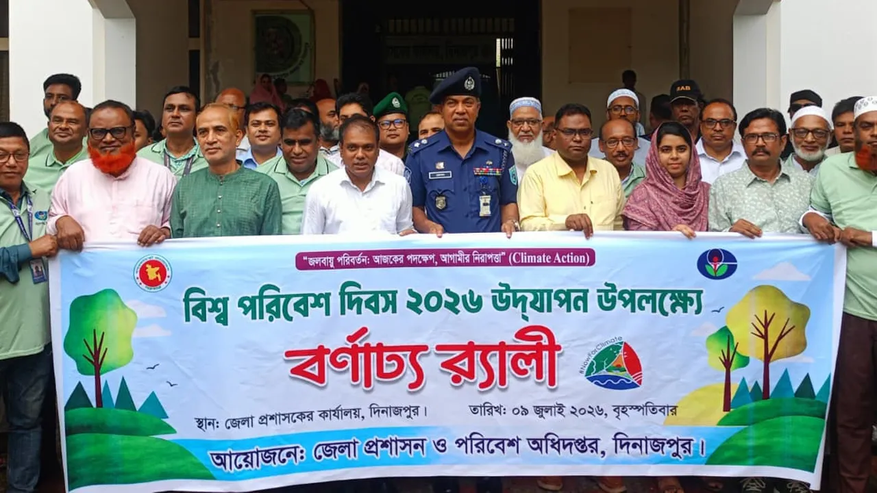 দিনাজপুরে বিশ্ব পরিবেশ দিবস পালিত