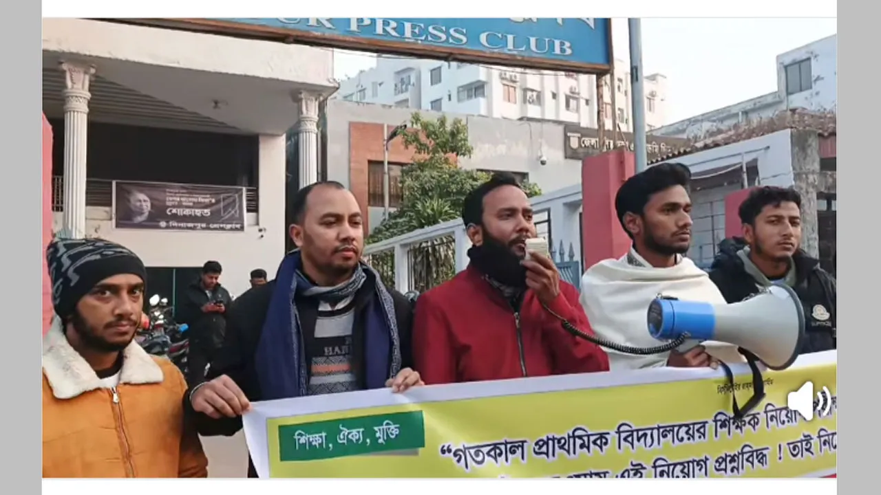 দিনাজপুরে প্রাথমিক শিক্ষক নিয়োগ পরীক্ষা বাতিলের দাবিতে মানববন্ধন