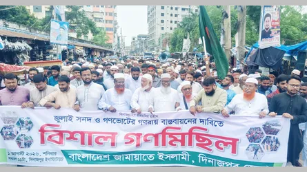 জুলাই সনদ ও গণভোটের রায় বাস্তবায়নের দাবিতে দিনাজপুরে জামায়াতের গণমিছিল