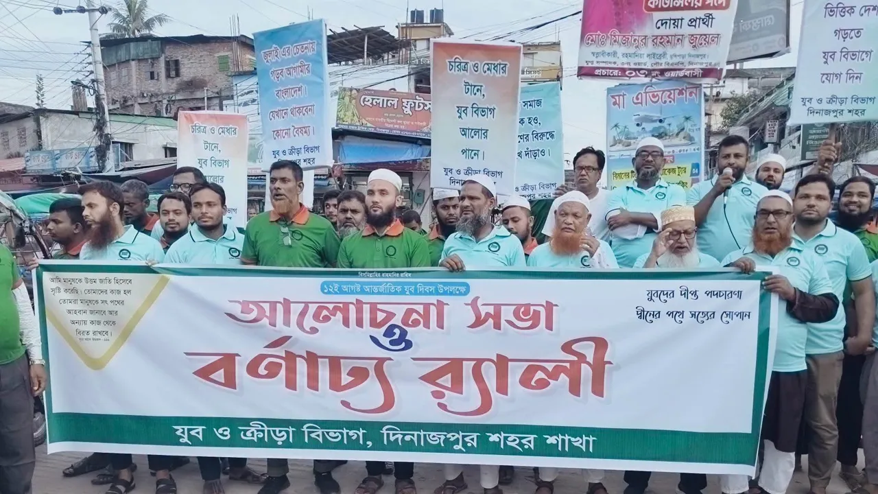 দিনাজপুরে যুব দিবস উপলক্ষে র‍্যালি ও আলোচনা সভা অনুষ্ঠিত