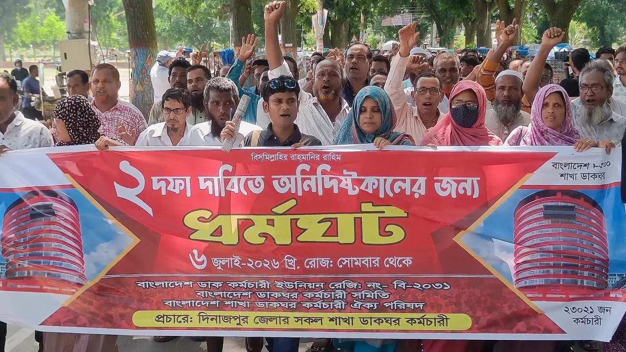 দিনাজপুরে ডাক কর্মচারীদের ধর্মঘটের সমর্থনে বিক্ষোভ