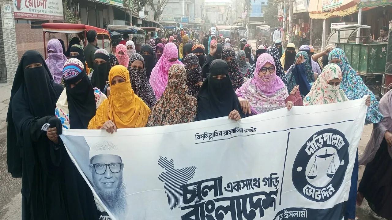 দিনাজপুর-৩ আসনে দাঁড়িপাল্লার সমর্থনে মহিলা জামায়াতের নির্বাচনী মিছিল