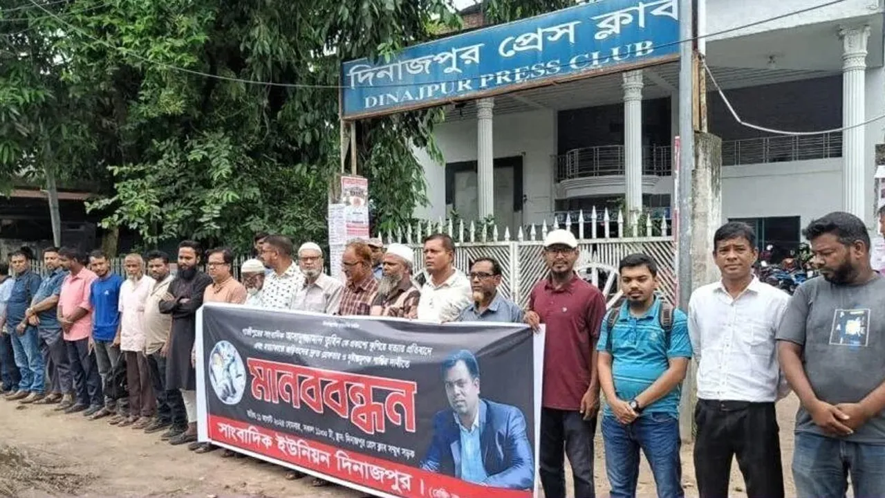 সাংবাদিক তুহিন হত্যাকারীদের শাস্তির দাবিতে দিনাজপুরে সাংবাদিক ইউনিয়নের মানববন্ধন