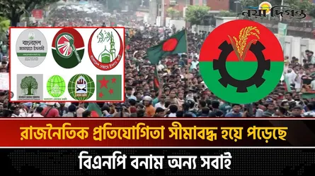 বাংলাদেশের জাতীয় রাজনীতিতে মোড় বদলের পূর্বাভাস