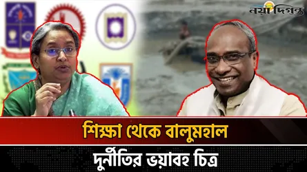 ক্ষমতার অপব্যবহার দীপু মনি-টিপুর হাতে জিম্মি ছিল শিক্ষা ব্যবস্থা ও চাঁদপুর