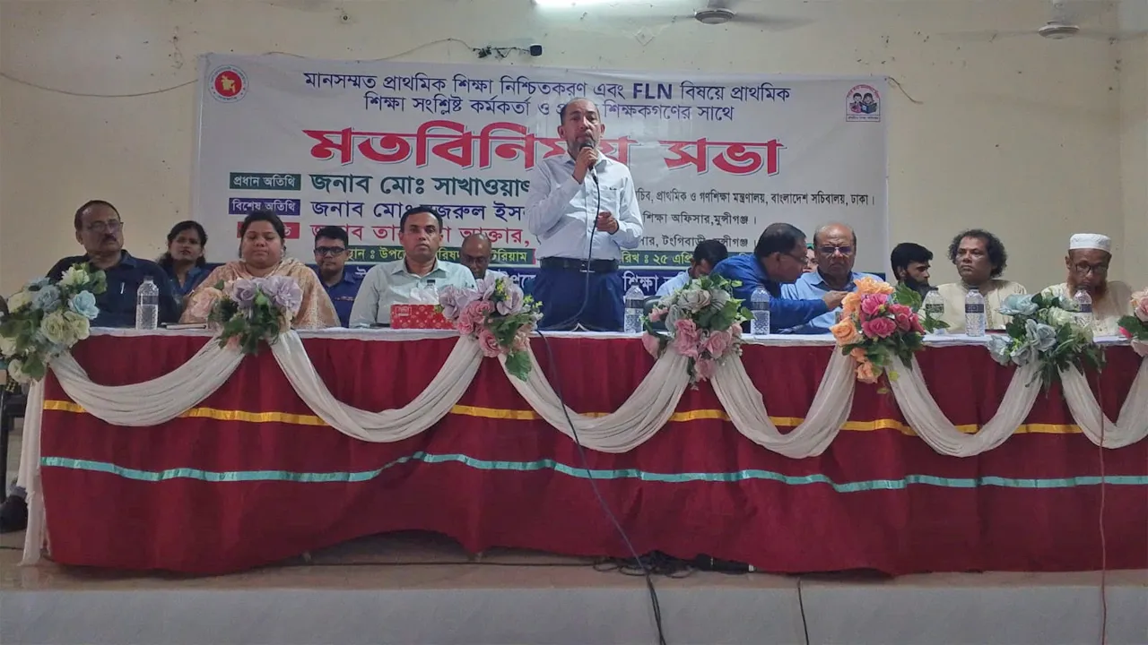 টঙ্গীবাড়ীতে মানসম্মত প্রাথমিক শিক্ষা নিশ্চিতকরণে মতবিনিময় সভা