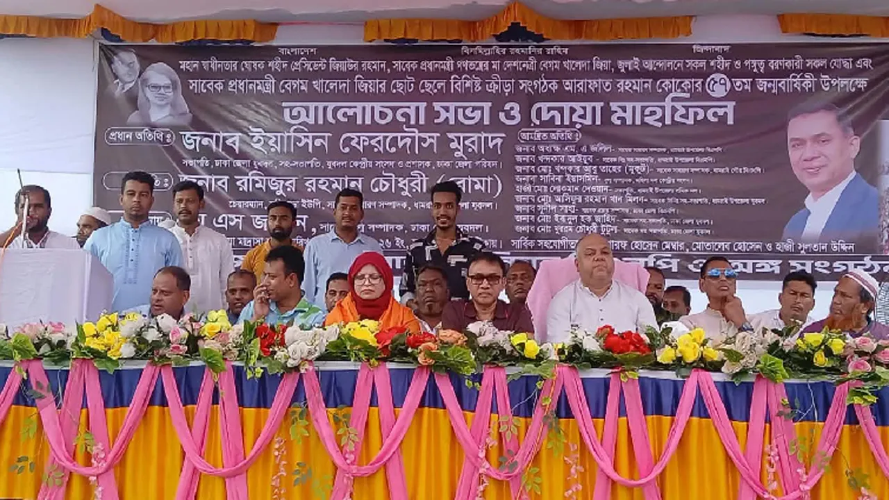 ধামরাইয়ে বিএনপির আলোচনা সভা ও দোয়া মাহফিল