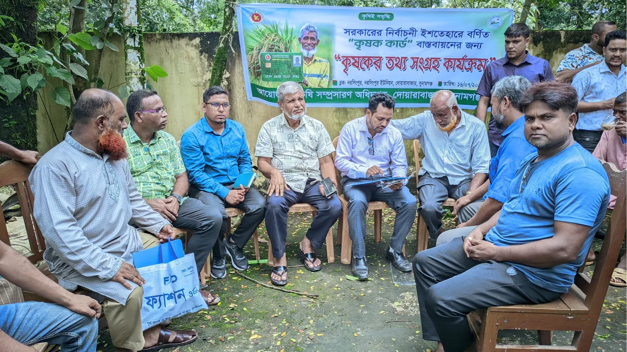 দোয়ারাবাজারে কৃষক কার্ড কার্যক্রম বাস্তবায়নে কৃষক তথ্য সংগ্রহের উদ্বোধন