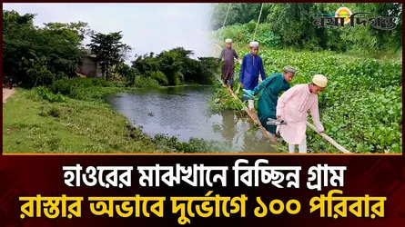 দোয়ারাবাজারে রাস্তা নির্মাণ দাবিতে মানববন্ধন