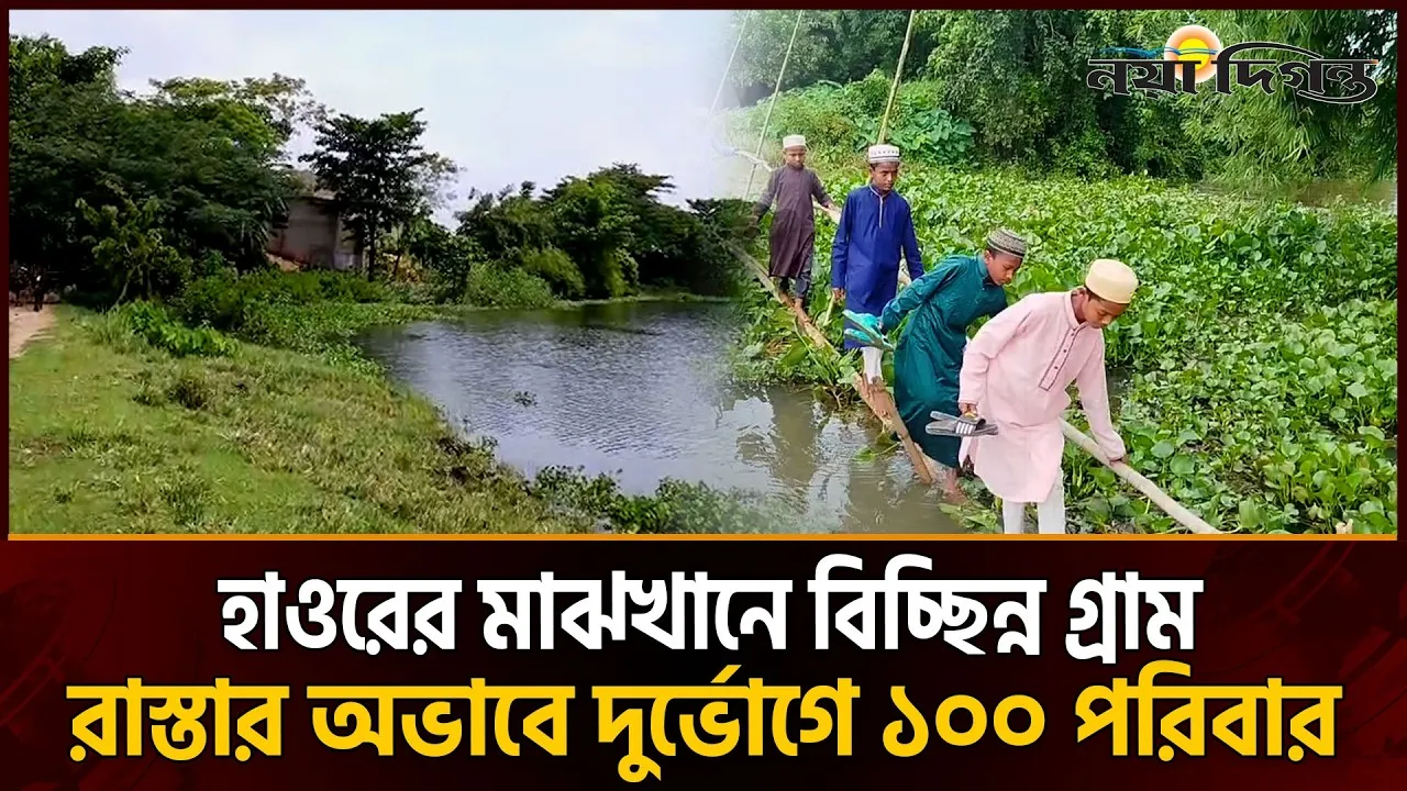 দোয়ারাবাজারে রাস্তা নির্মাণ দাবিতে মানববন্ধন