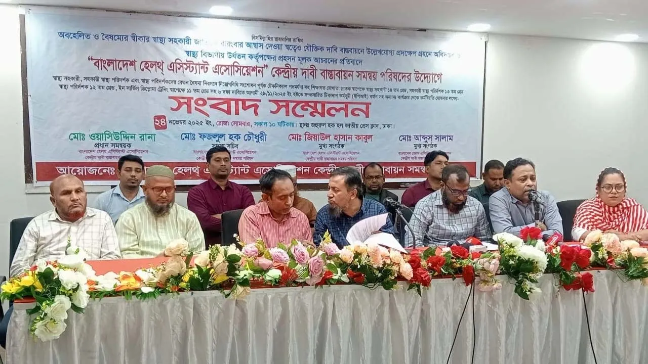 আবারো কর্মবিরতিতে যাচ্ছেন স্বাস্থ্য সহকারীরা