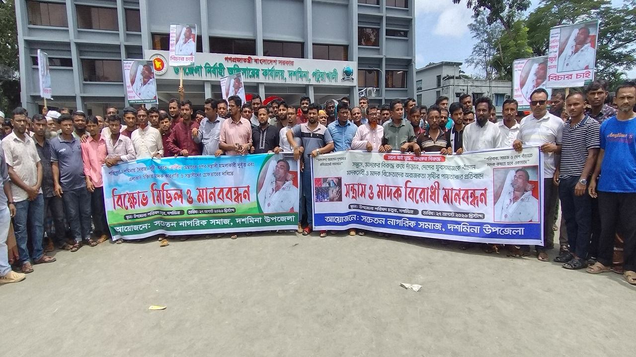 Doshmina Patuakhali