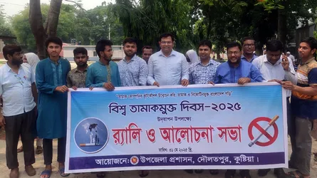 দৌলতপুরে বিশ্ব তামাক মুক্ত দিবস পালিত