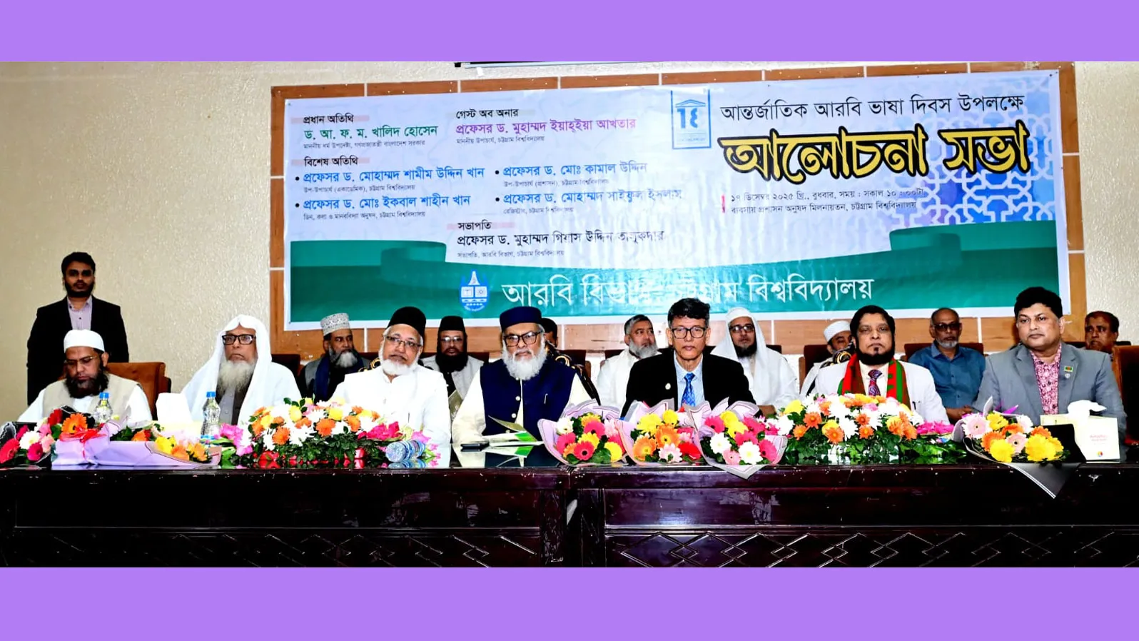 আরবি ভাষা ইহজগত ও পরজগতের মধ্যে সংযোগের মাধ্যম : ধর্ম উপদেষ্টা