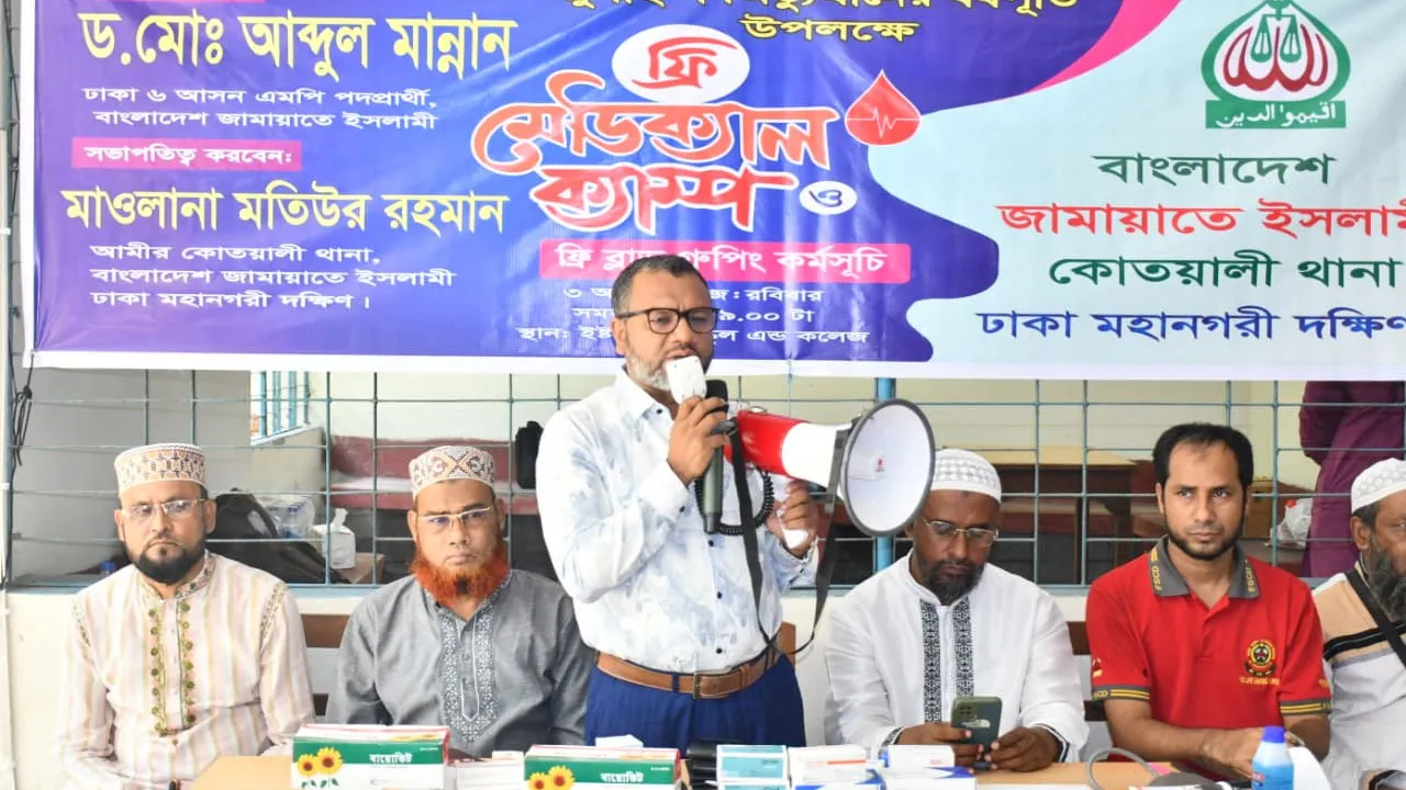 জামায়াত ক্ষমতায় গেলে মানুষের মৌলিক অধিকার নিশ্চিত করবে