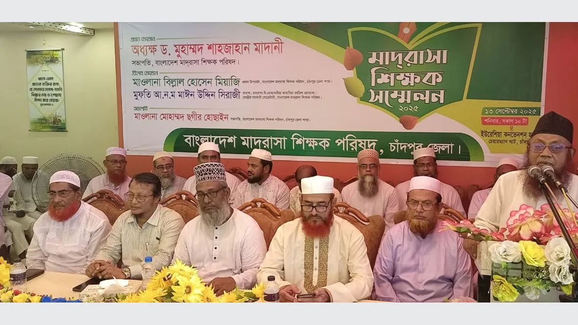 মাদরাসাশিক্ষা আধুনিকায়নে প্রয়োজনীয় পদক্ষেপ গ্রহণ করতে হবে