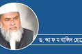 Dr. A F M Khalid Hossain