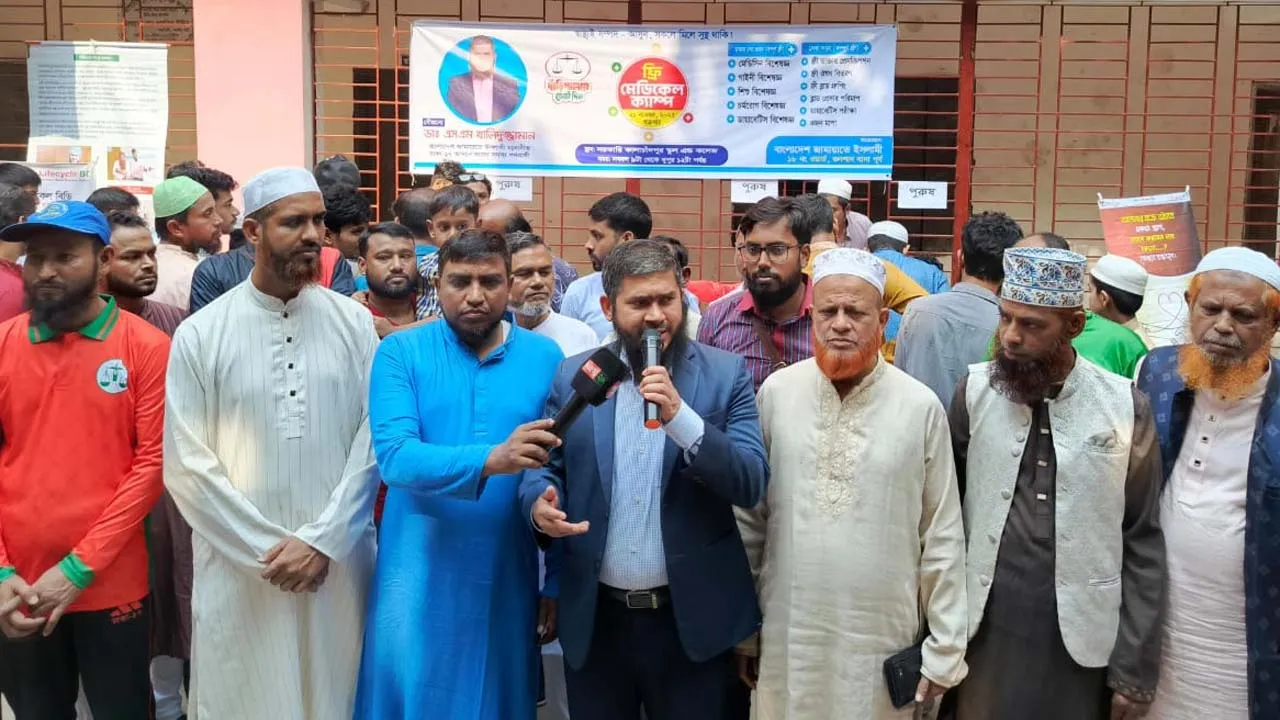 গুলশানে জামায়াতের ফ্রি মেডিক্যাল ক্যাম্প ও উপহারসামগ্রী বিতরণ