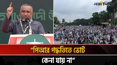পিআর পদ্ধতিতে ভোট কেনা যায় না