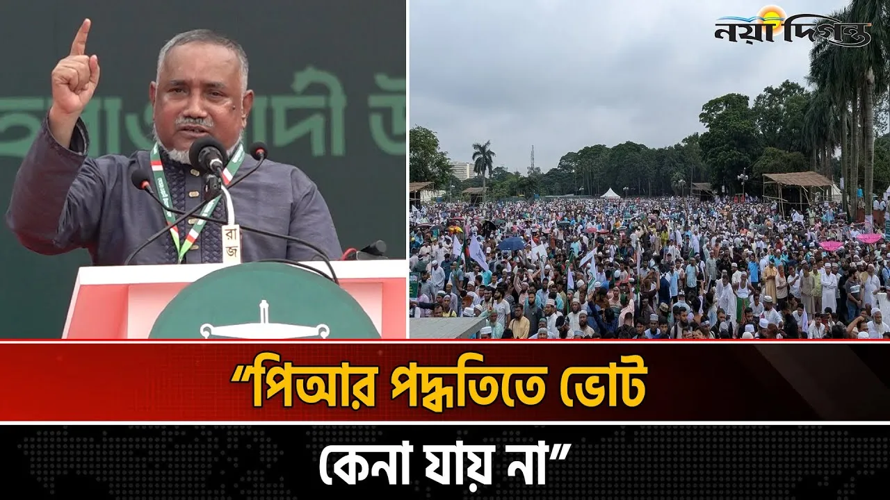 পিআর পদ্ধতিতে ভোট কেনা যায় না