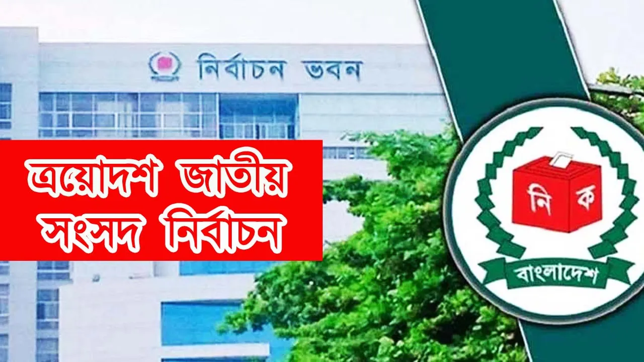 সংরক্ষিত নারী আসনে ৫৩টি মনোনয়নপত্র জমা, বাছাই শুরু আজ