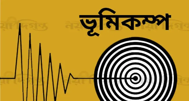 নিউজিল্যান্ডে ৬.৭ মাত্রার শক্তিশালী ভূমিকম্প