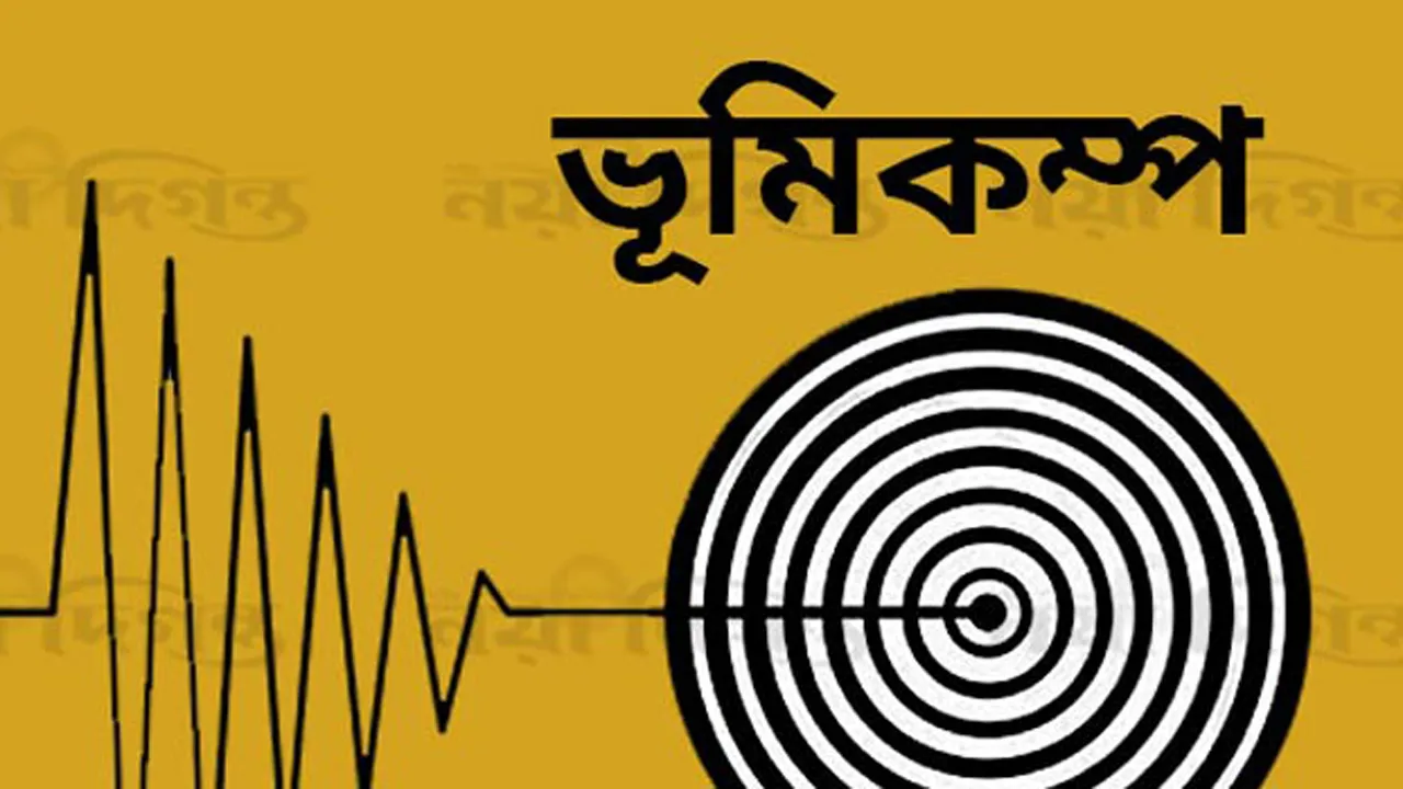 বাংলাদেশে ভূমিকম্প