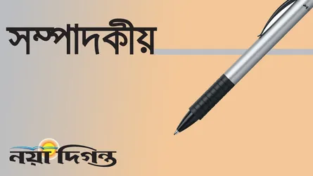 পশ্চিমবঙ্গে ক্ষমতায় বিজেপি : উদ্বেগের কারণ আছে