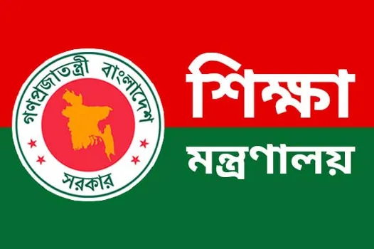 প্রশ্নফাঁসের সংবাদটি গুজব, জনগণকে বিভ্রান্ত না হওয়ার অনুরোধ শিক্ষা মন্ত্রণালয়ের