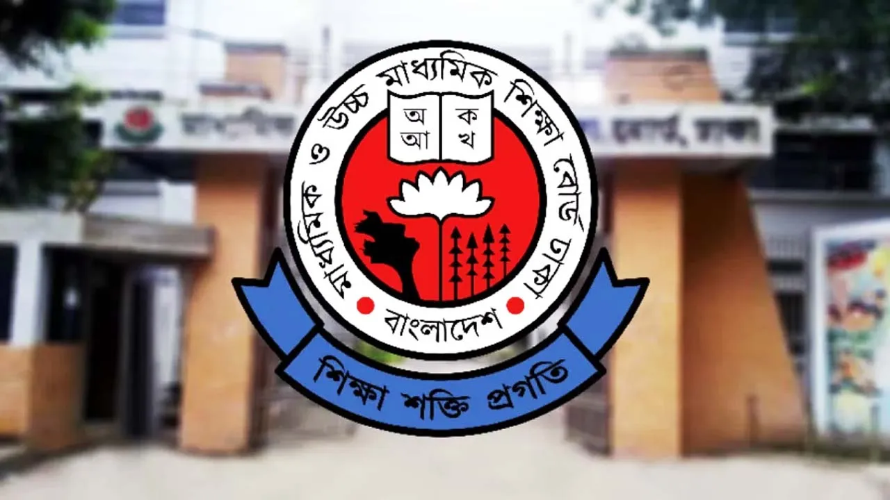 ঢাকা শিক্ষা বোর্ডে এইচএসসি পরীক্ষার ফরম পূরণ ১ মার্চ থেকে