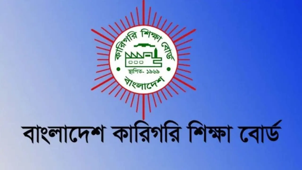 কারিগরি বোর্ডের বহিষ্কৃত শিক্ষার্থীদের শাস্তির তালিকা প্রকাশ