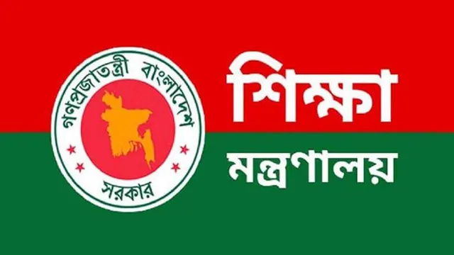 বিসিএস সাধারণ শিক্ষা ক্যাডারের ৩ কর্মকর্তাকে চাকরি থেকে অব্যাহতি